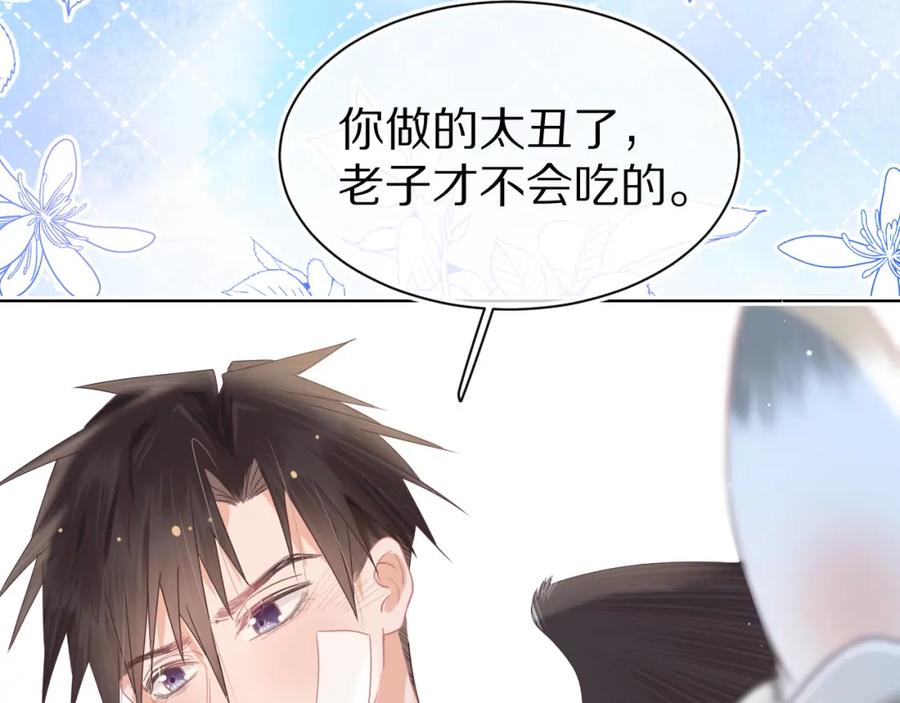 一口吃个兔 第11章 舌尖上的兔子 第51页