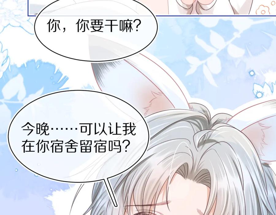 一口吃个兔 第11章 舌尖上的兔子 第71页