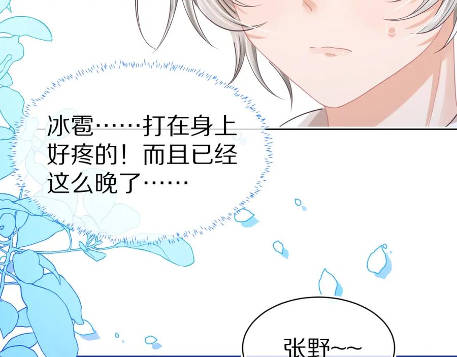 一口吃个兔 第11章 舌尖上的兔子 第69页