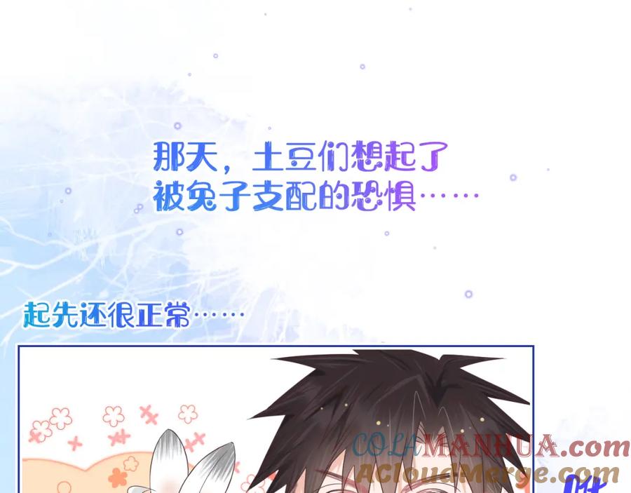 一口吃个兔 第11章 舌尖上的兔子 第13页