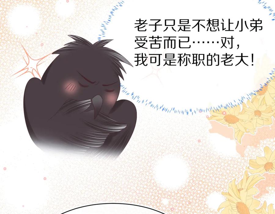 一口吃个兔 第11章 舌尖上的兔子 第89页