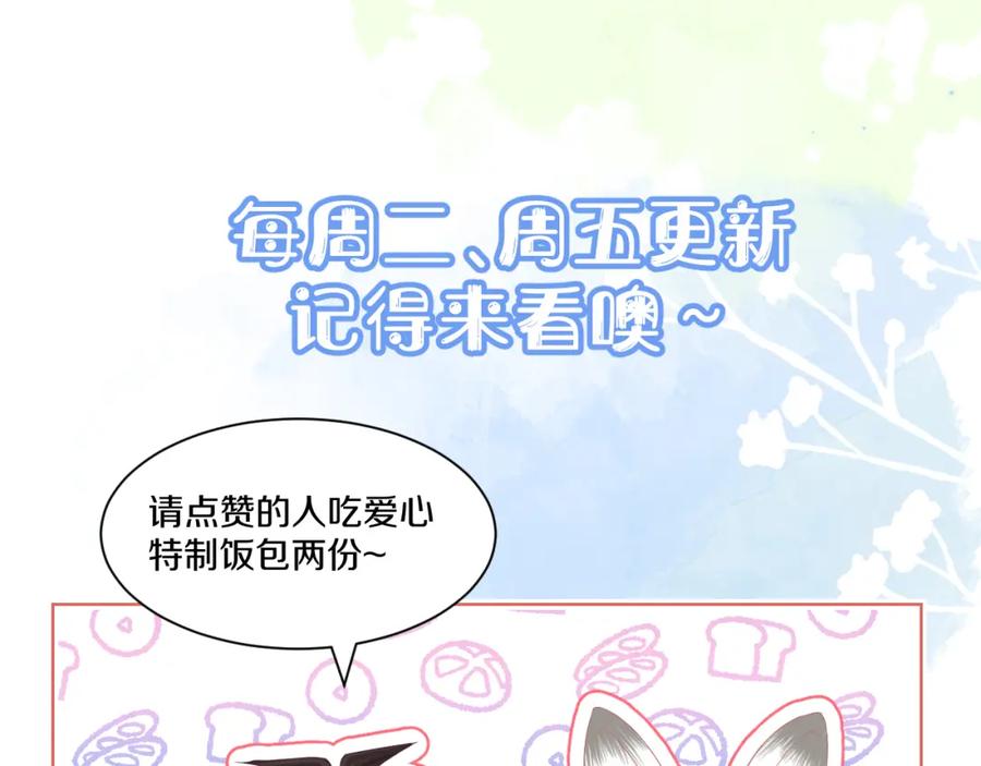 一口吃个兔 第11章 舌尖上的兔子 第96页