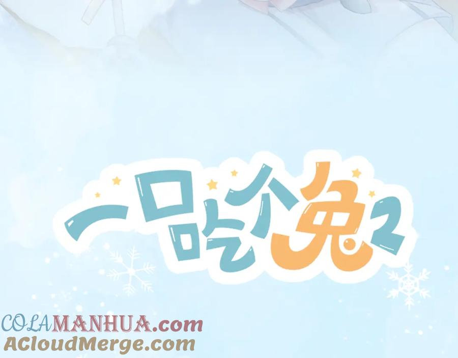 一口吃个兔 第12章 我也有朋友了 第17页