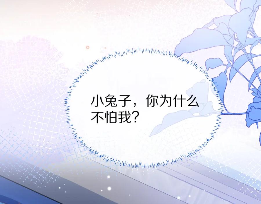 一口吃个兔 第12章 我也有朋友了 第92页