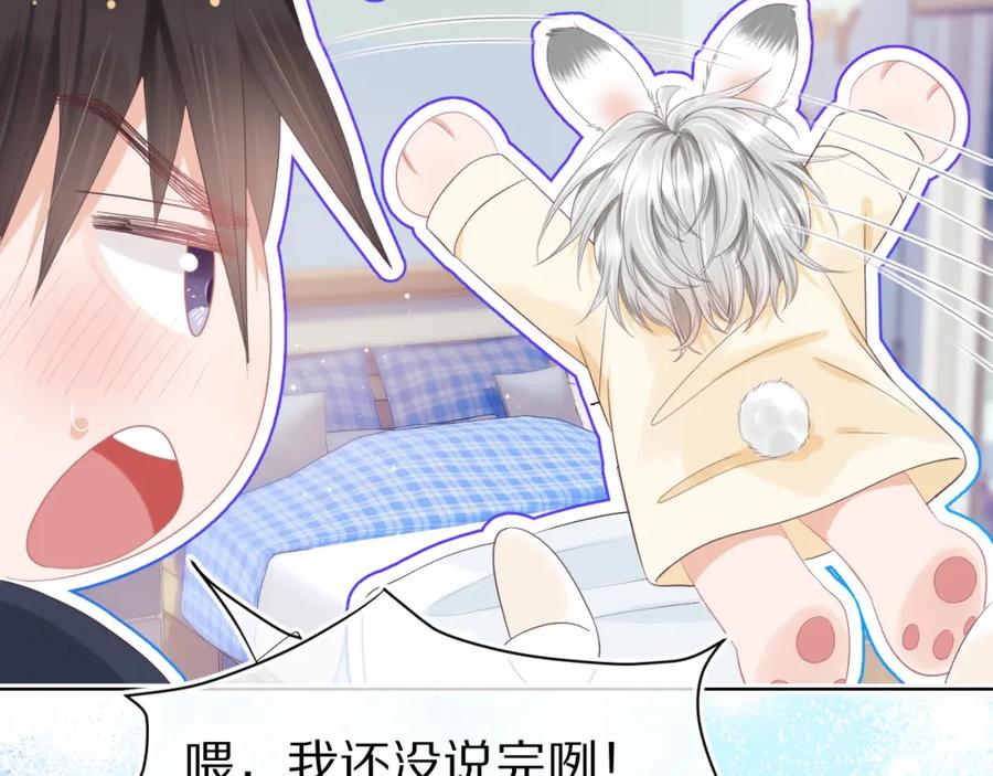 一口吃个兔 第12章 我也有朋友了 第36页