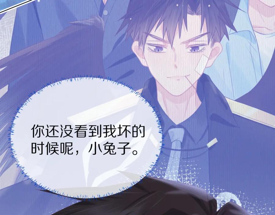 一口吃个兔 第12章 我也有朋友了 第98页