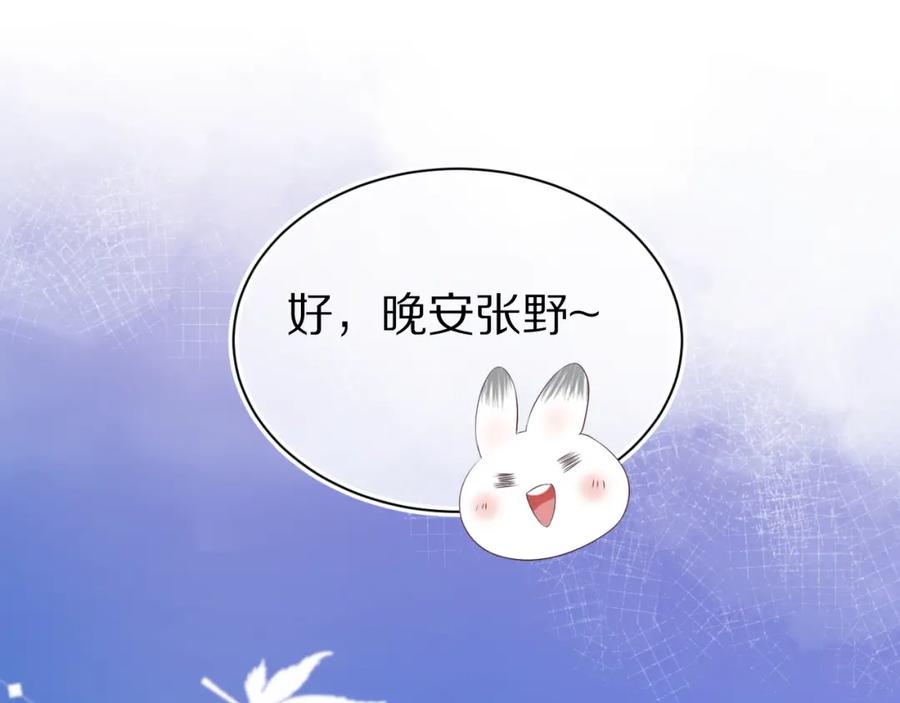 一口吃个兔 第12章 我也有朋友了 第55页