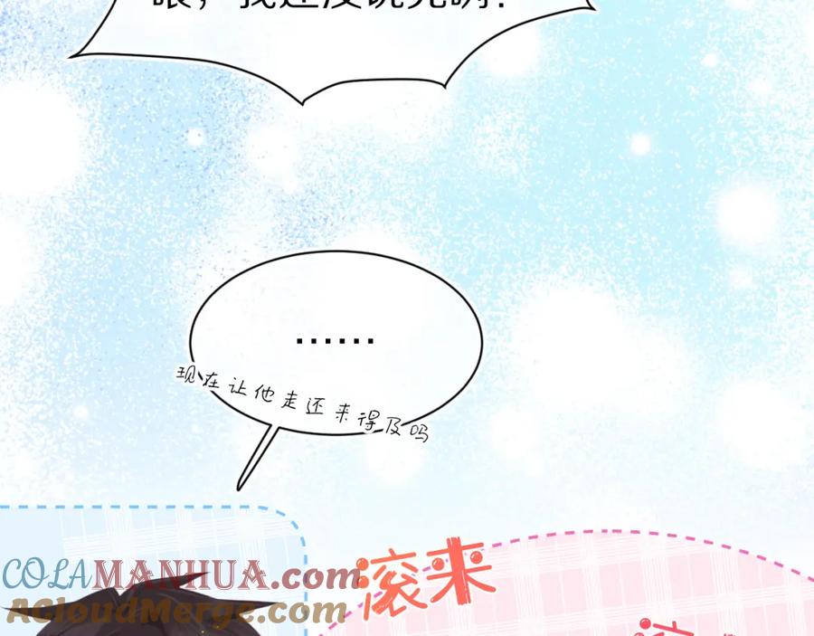 一口吃个兔 第12章 我也有朋友了 第37页