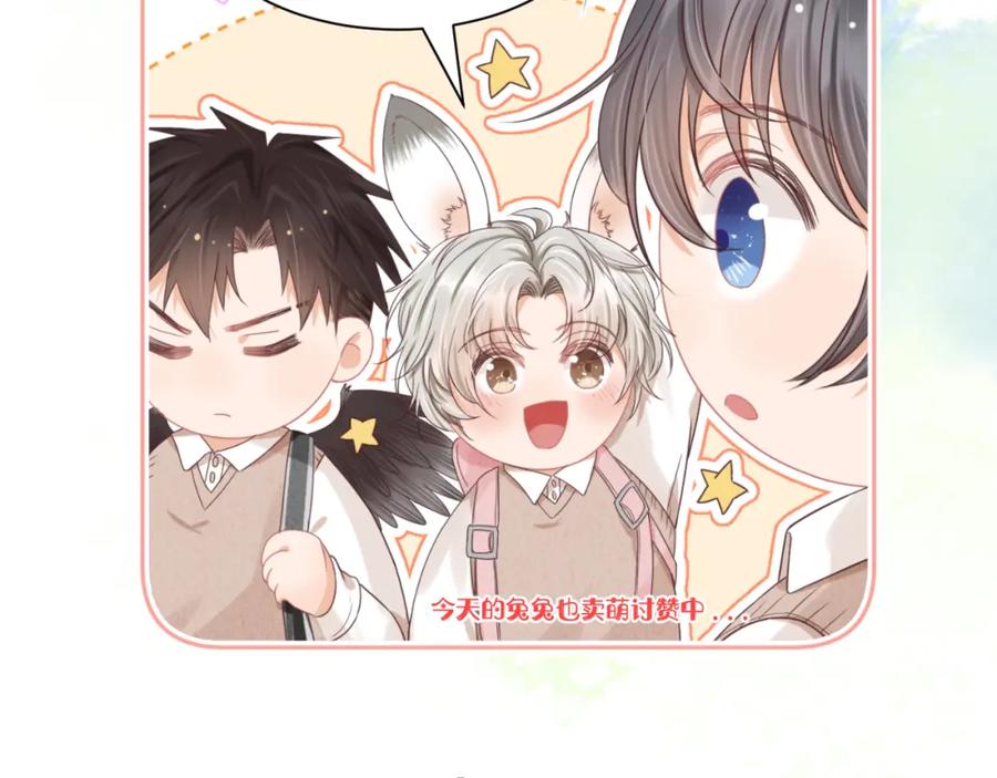 一口吃个兔 第13章 关系新进展 第123页