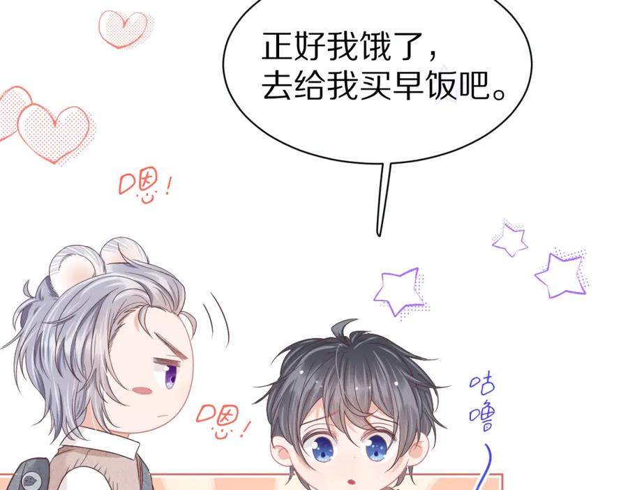 一口吃个兔 第13章 关系新进展 第61页