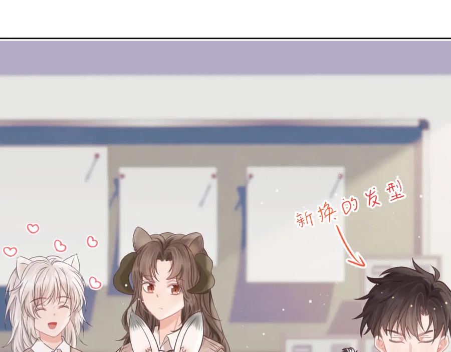 一口吃个兔 第13章 关系新进展 第87页