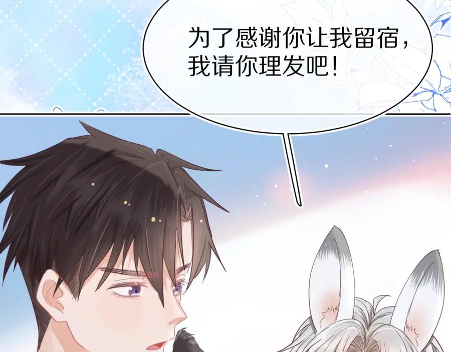 一口吃个兔 第13章 关系新进展 第7页