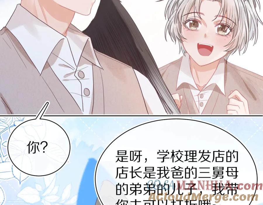 一口吃个兔 第13章 关系新进展 第8页