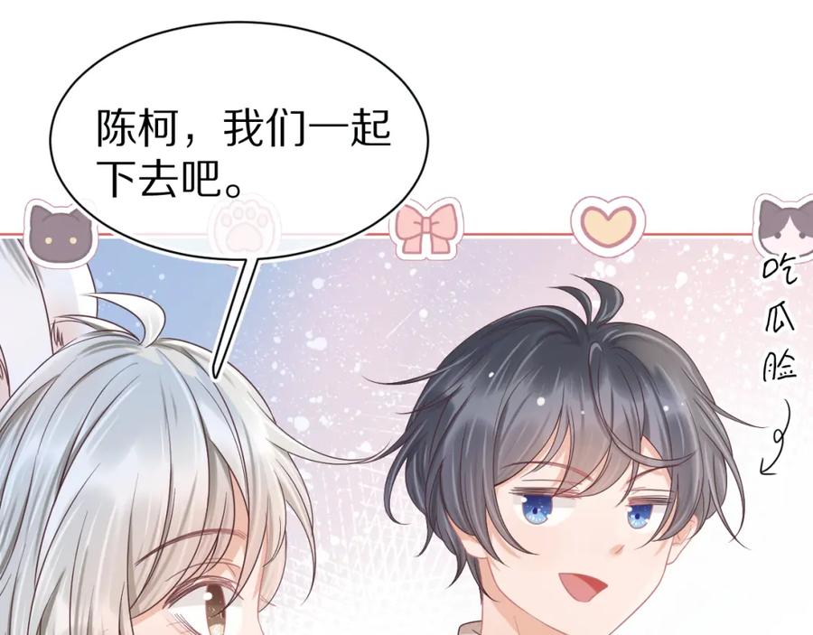 一口吃个兔 第13章 关系新进展 第27页