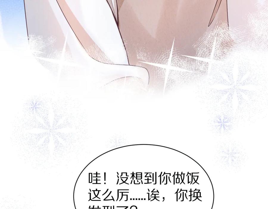 一口吃个兔 第13章 关系新进展 第98页