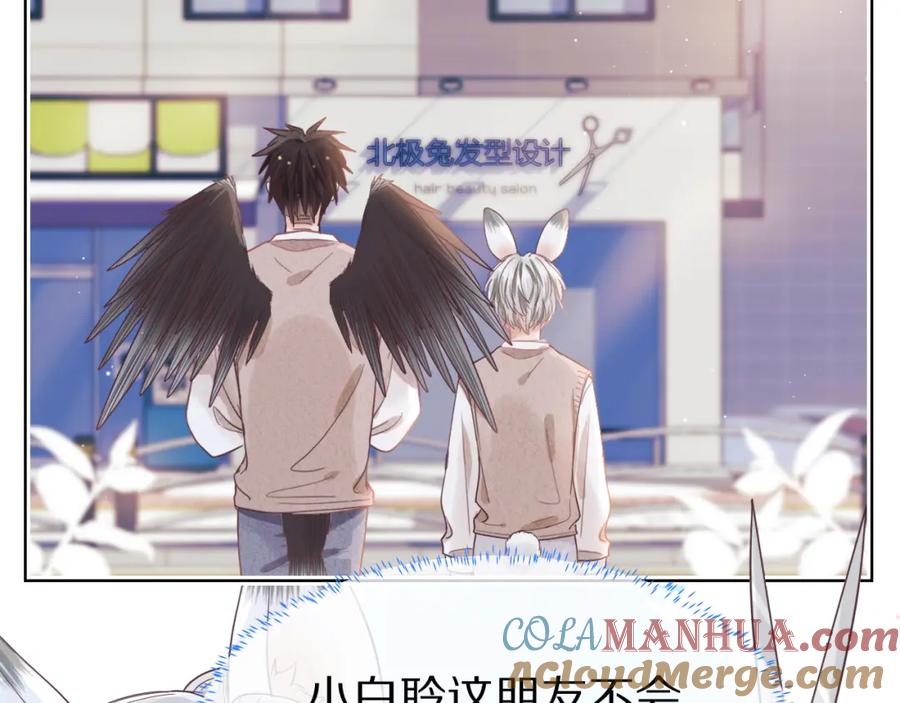 一口吃个兔 第13章 关系新进展 第112页