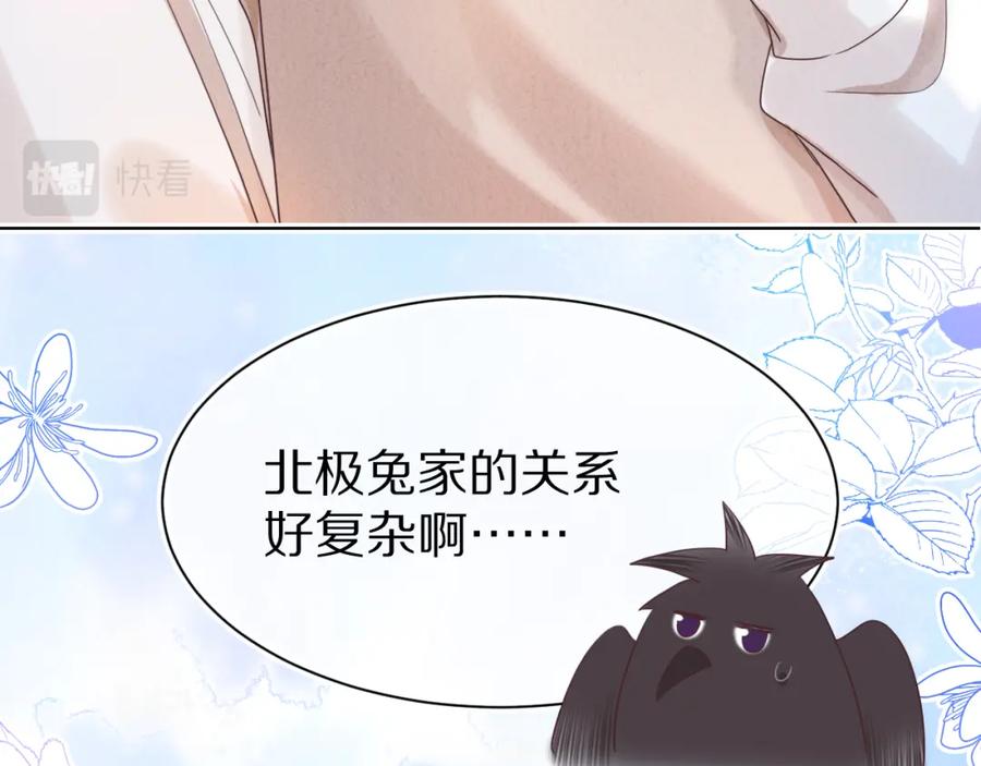 一口吃个兔 第13章 关系新进展 第11页