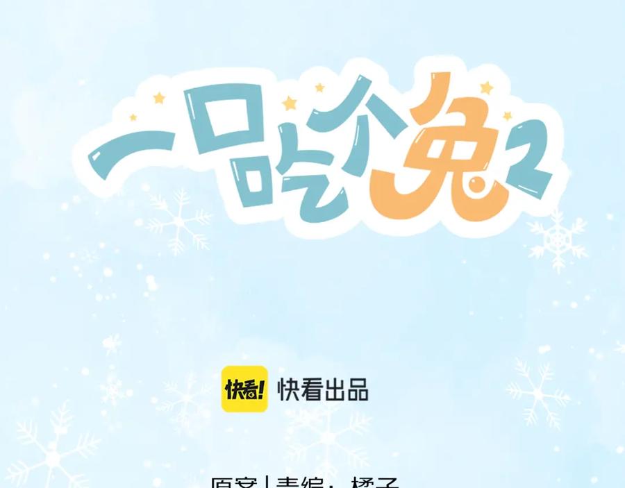 一口吃个兔 第13章 关系新进展 第42页