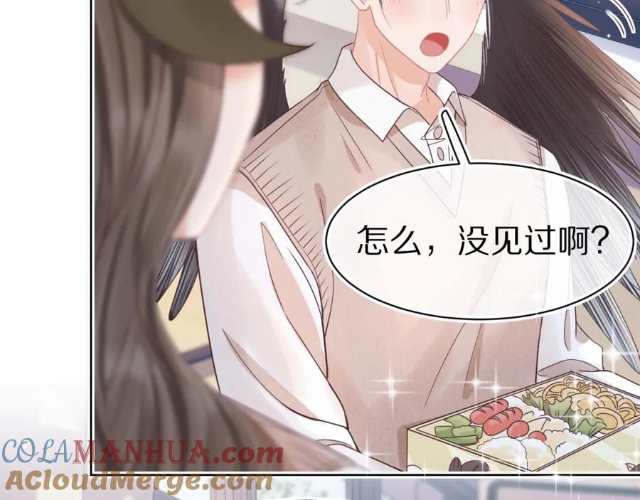 一口吃个兔 第13章 关系新进展 第100页