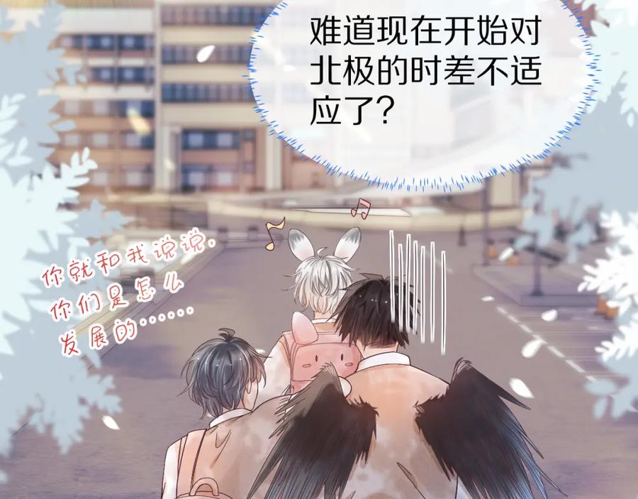 一口吃个兔 第13章 关系新进展 第38页