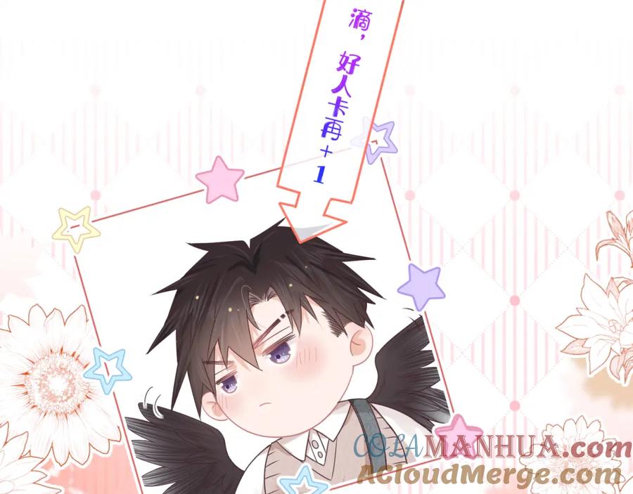 一口吃个兔 第13章 关系新进展 第80页