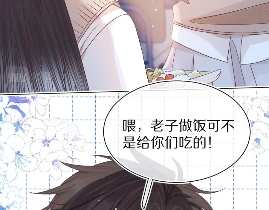 一口吃个兔 第13章 关系新进展 第103页
