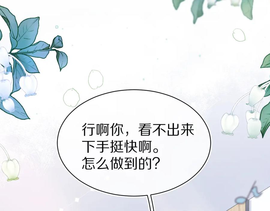一口吃个兔 第13章 关系新进展 第29页