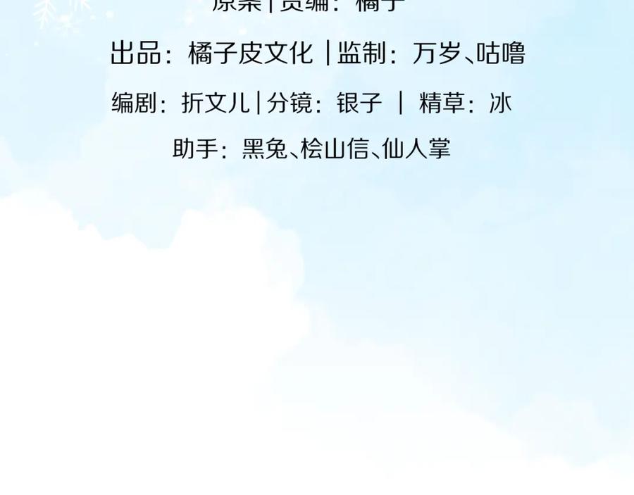 一口吃个兔 第13章 关系新进展 第43页