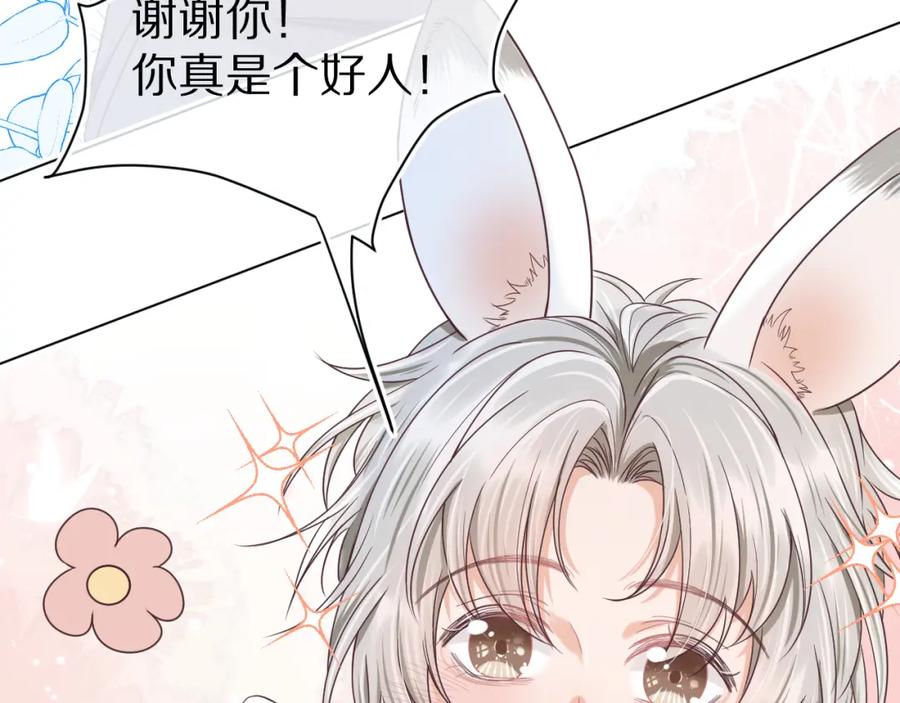 一口吃个兔 第13章 关系新进展 第78页