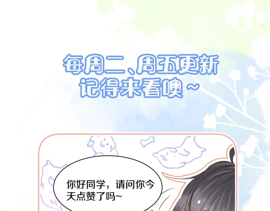 一口吃个兔 第13章 关系新进展 第122页