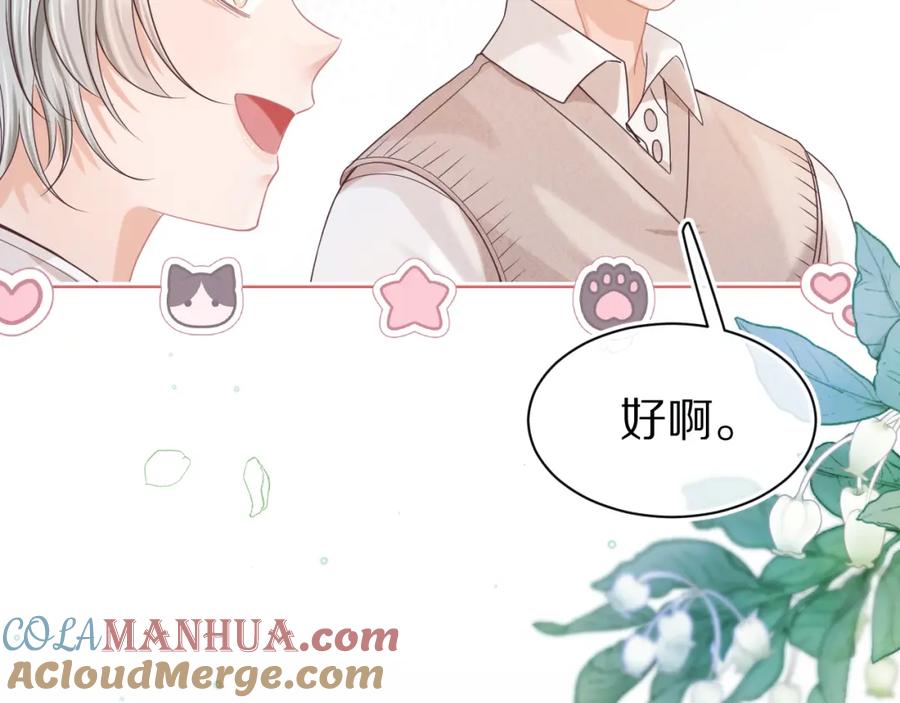 一口吃个兔 第13章 关系新进展 第28页