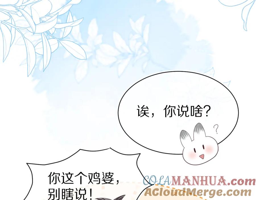 一口吃个兔 第13章 关系新进展 第24页