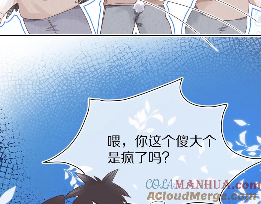 一口吃个兔 第13章 关系新进展 第56页