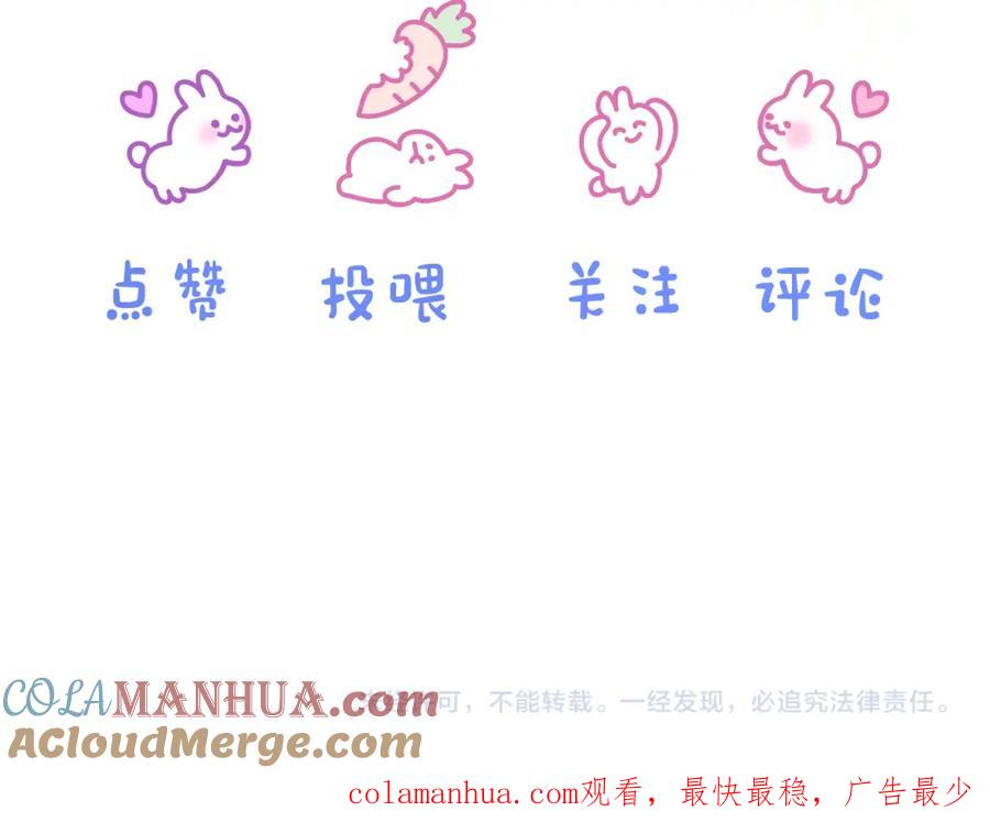 一口吃个兔 第13章 关系新进展 第124页