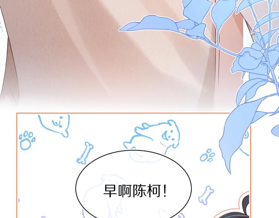一口吃个兔 第13章 关系新进展 第19页