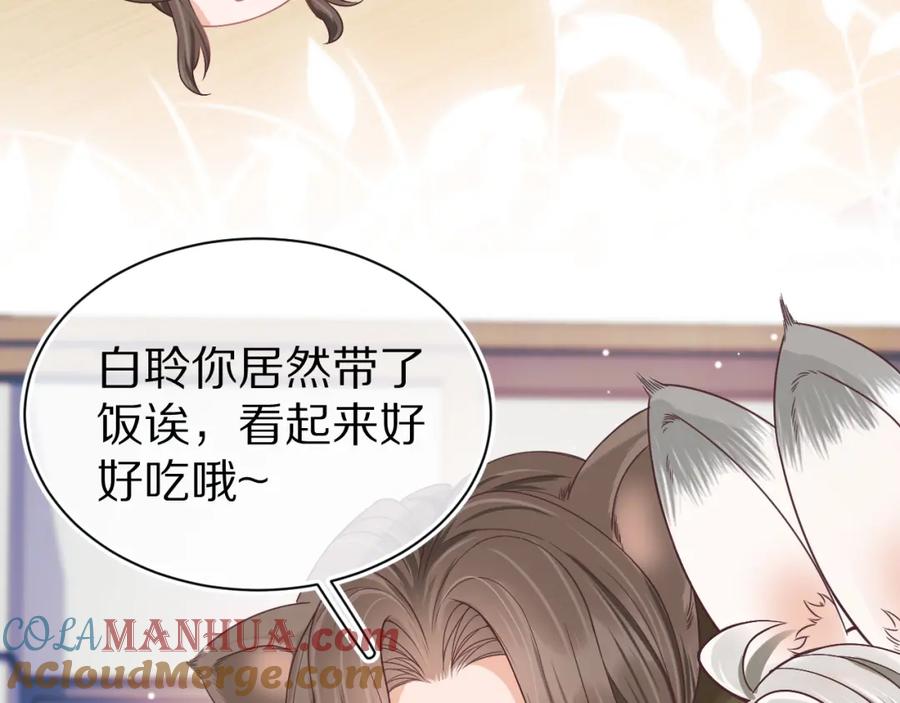 一口吃个兔 第13章 关系新进展 第92页