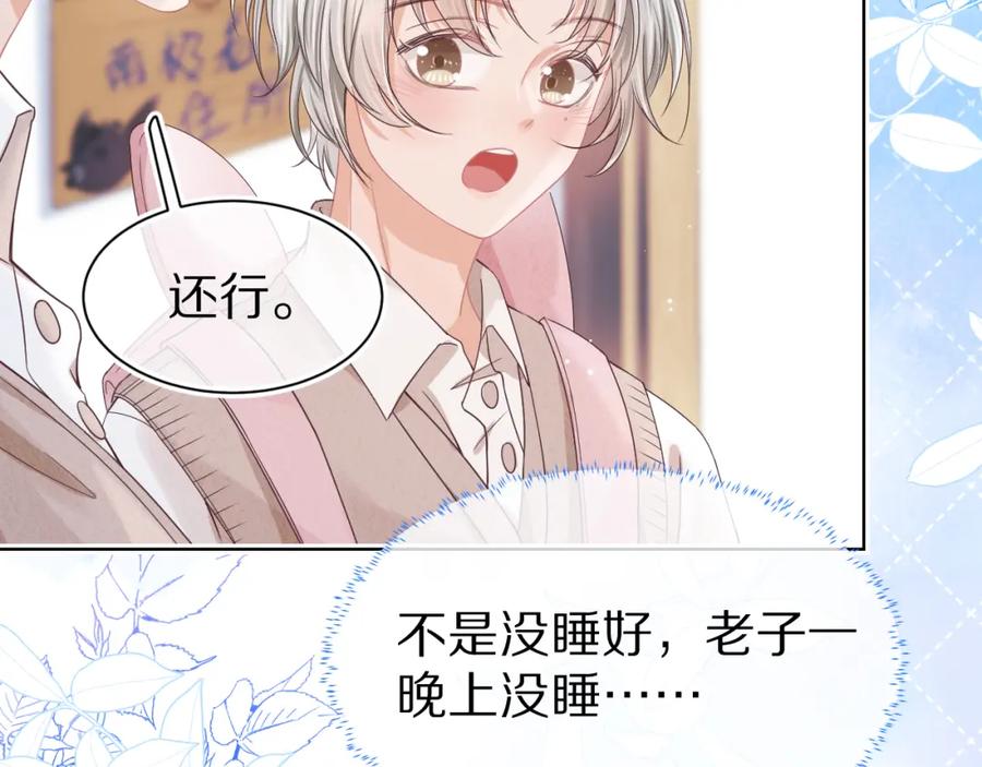 一口吃个兔 第13章 关系新进展 第5页