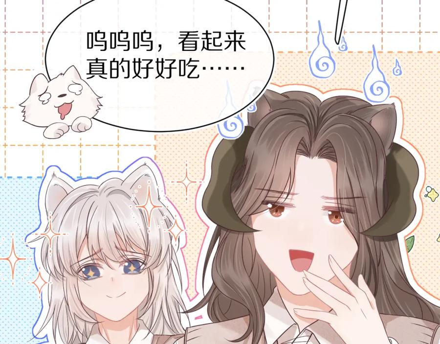 一口吃个兔 第13章 关系新进展 第106页