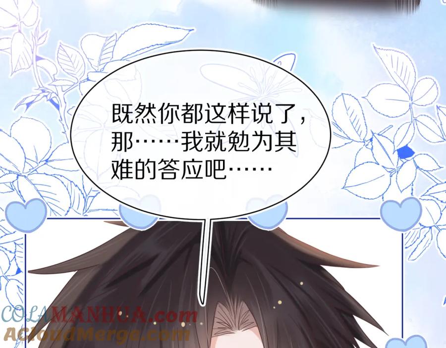 一口吃个兔 第13章 关系新进展 第12页