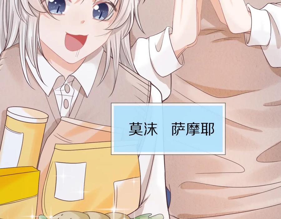 一口吃个兔 第13章 关系新进展 第94页