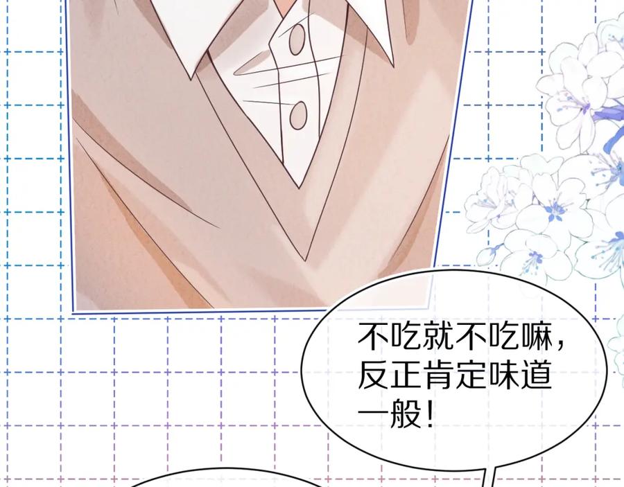 一口吃个兔 第13章 关系新进展 第105页