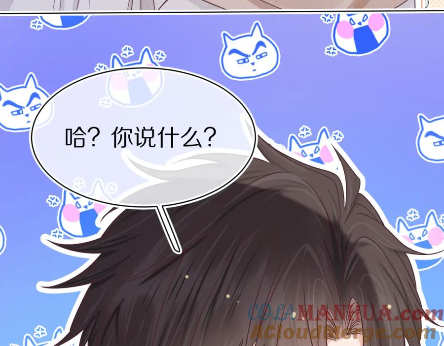 一口吃个兔 第13章 关系新进展 第108页