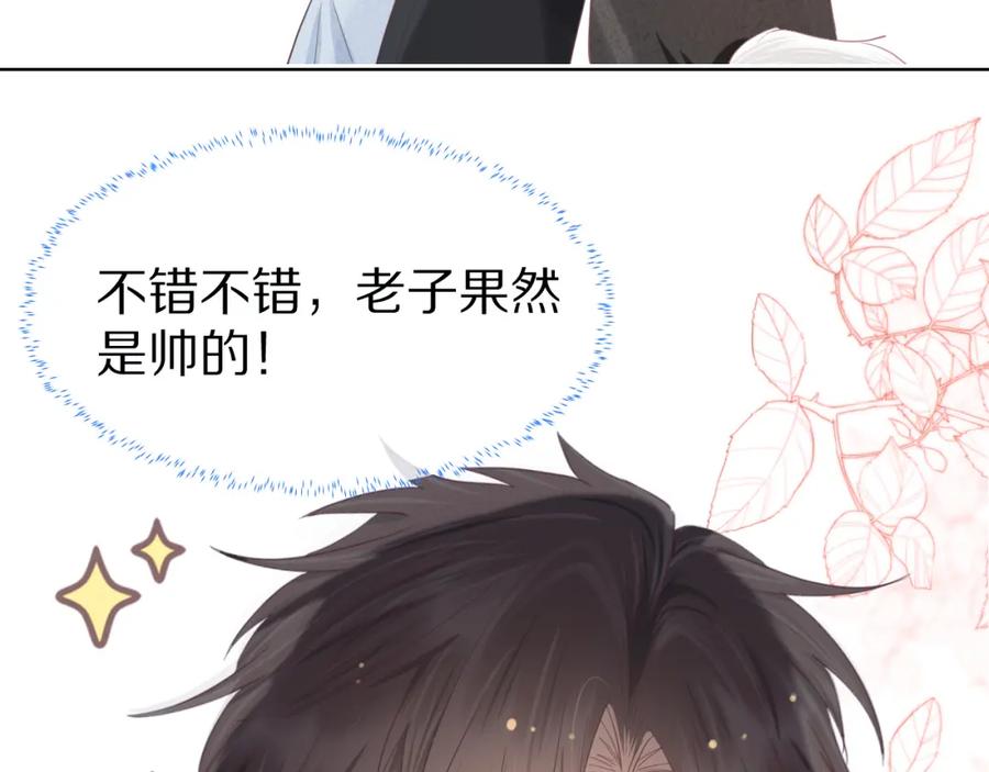 一口吃个兔 第13章 关系新进展 第117页