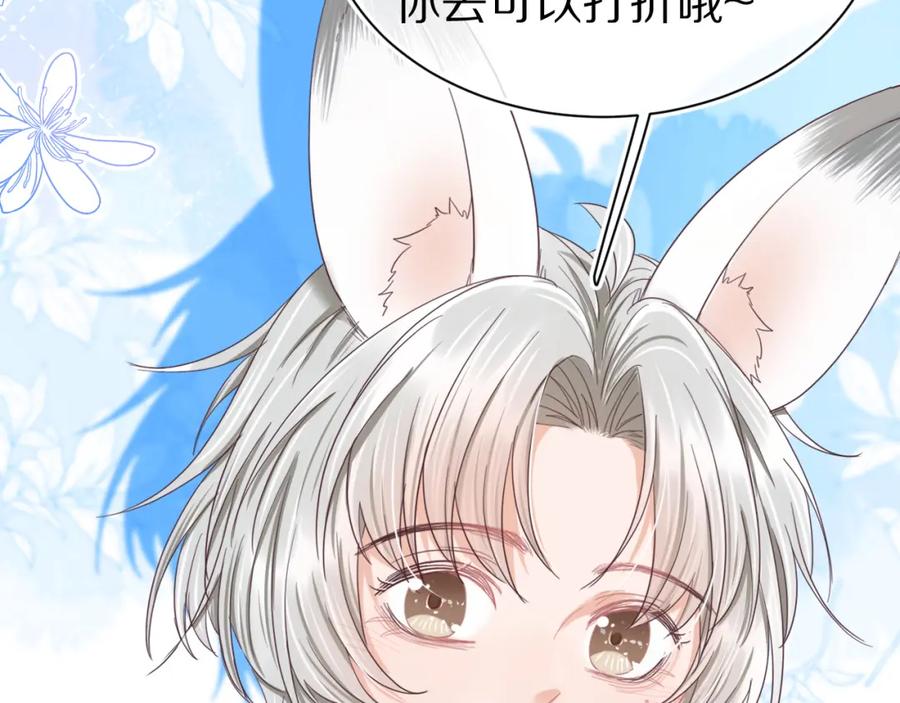 一口吃个兔 第13章 关系新进展 第9页