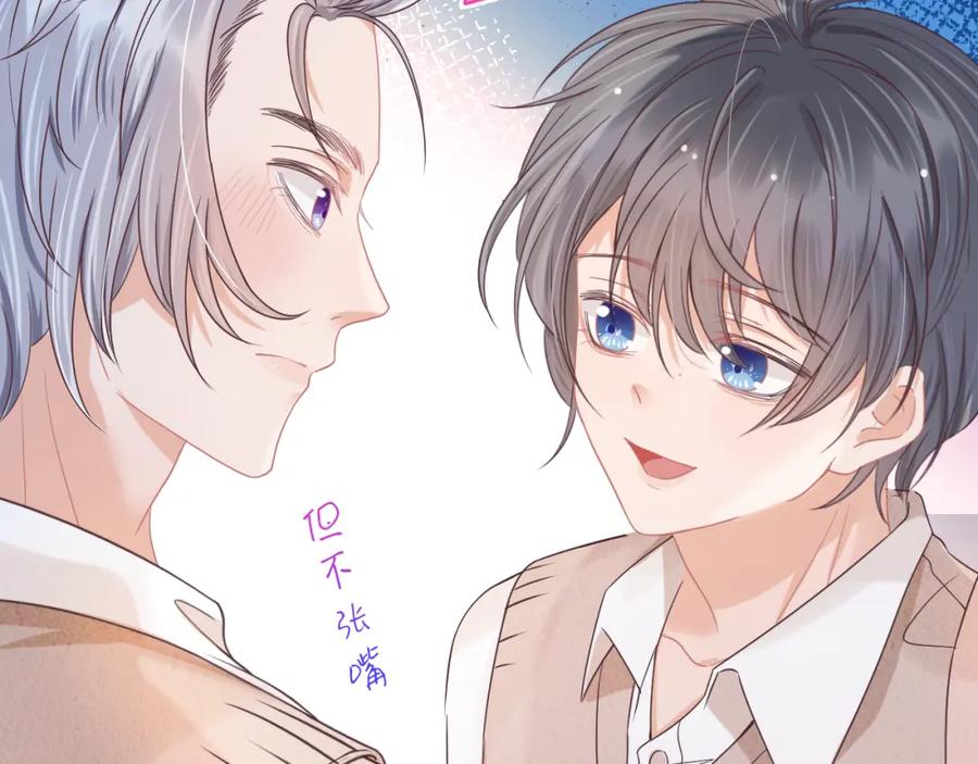 一口吃个兔 第13章 关系新进展 第58页