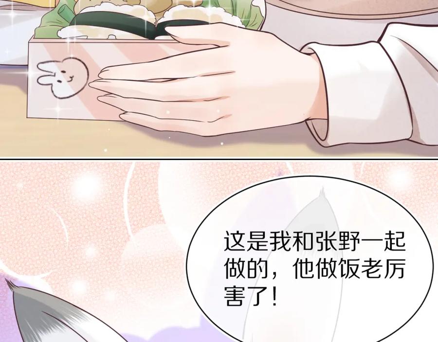 一口吃个兔 第13章 关系新进展 第95页