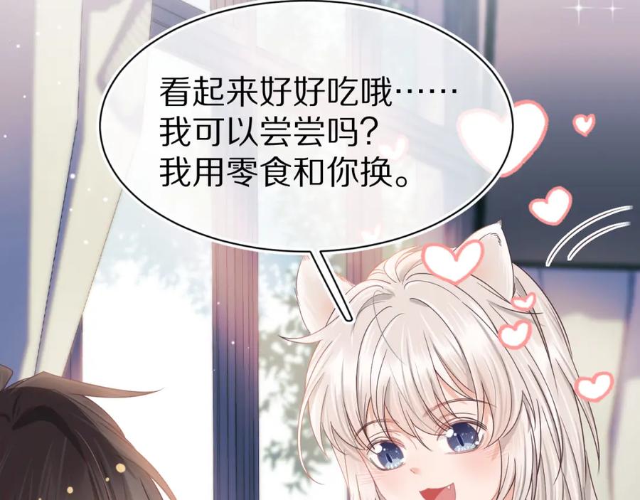 一口吃个兔 第13章 关系新进展 第101页