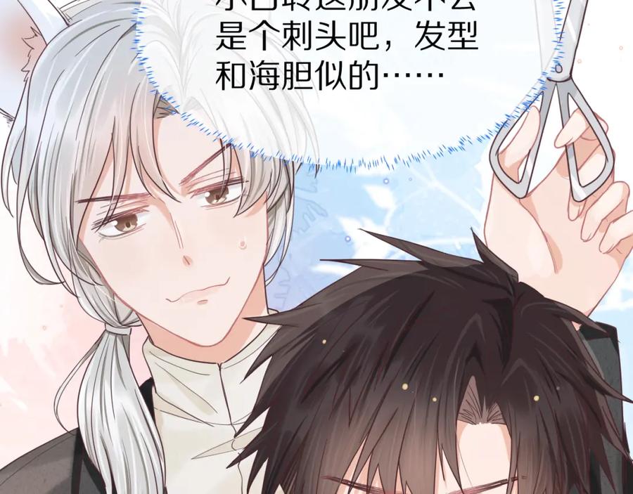 一口吃个兔 第13章 关系新进展 第113页
