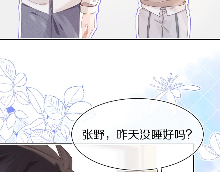 一口吃个兔 第13章 关系新进展 第3页