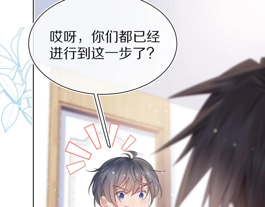 一口吃个兔 第13章 关系新进展 第22页